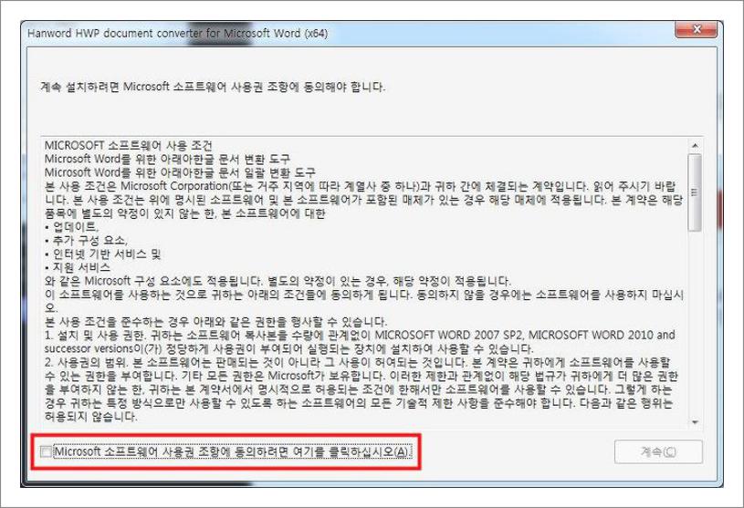 한글 워드 변환
