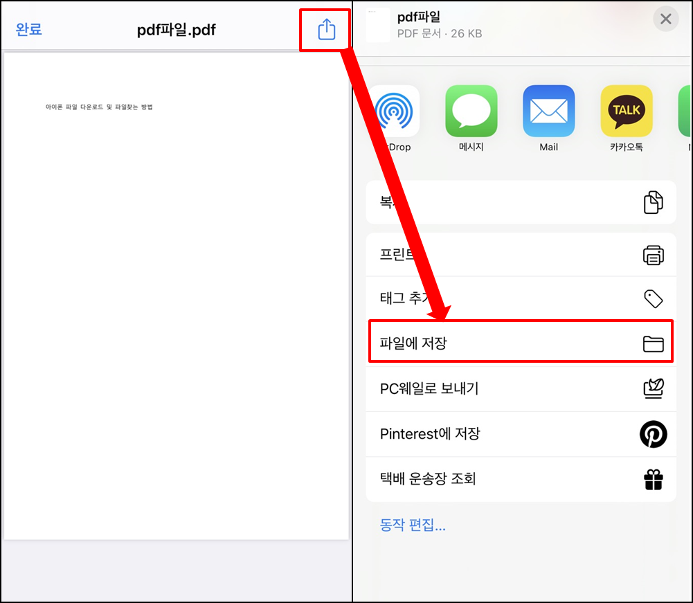 아이폰 파일 다운로드 및 저장위치 찾는 방법