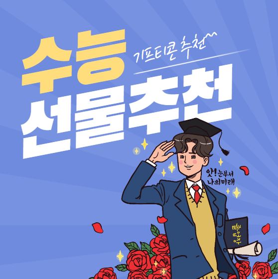 수능선물추천