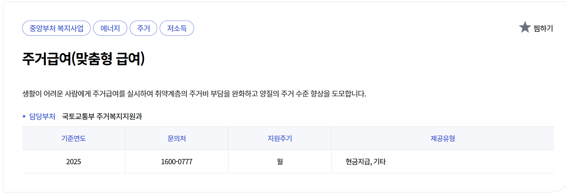 🏠 2025년 기초생활보장 주거급여 완벽 가이드 지원 조건부터 신청 방법까지