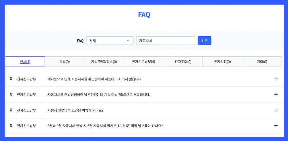 자동차세-연납신청-서울시-세종시-화성시-부천시