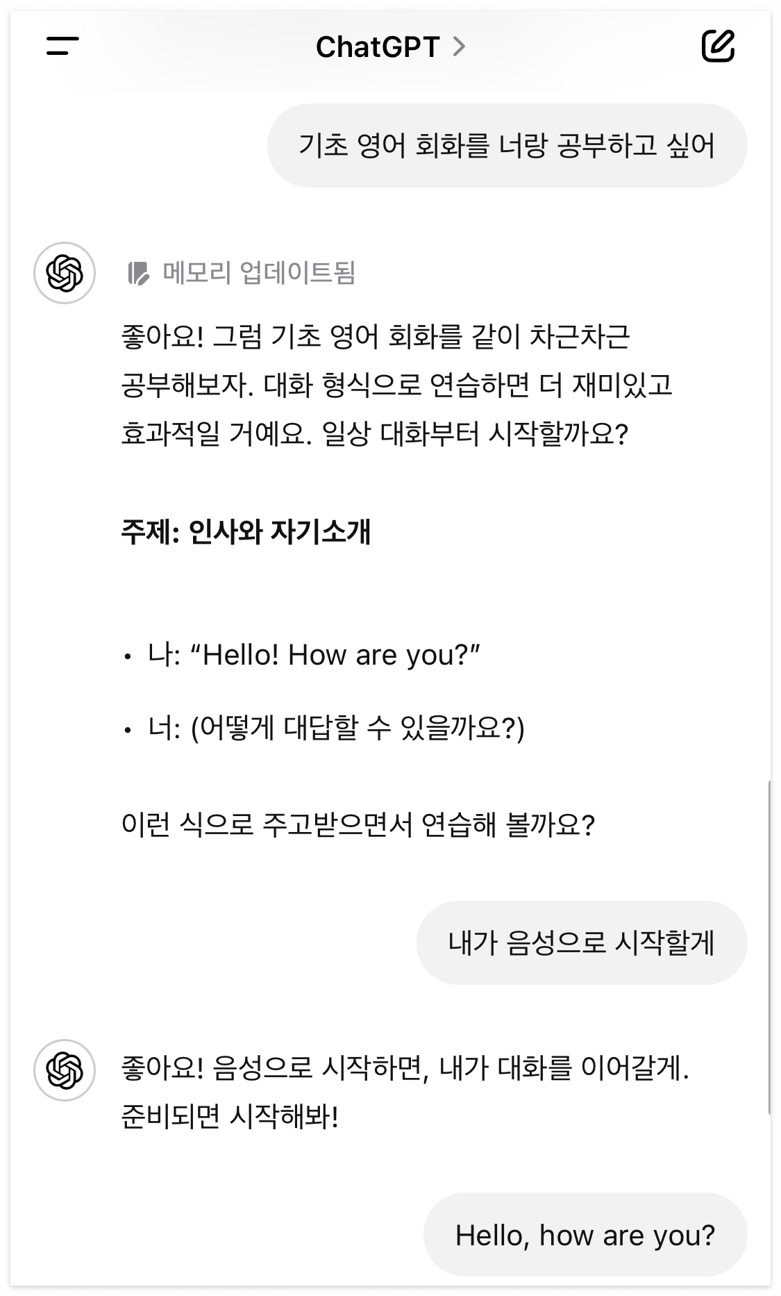 ChatGPT 영어 회화 공부