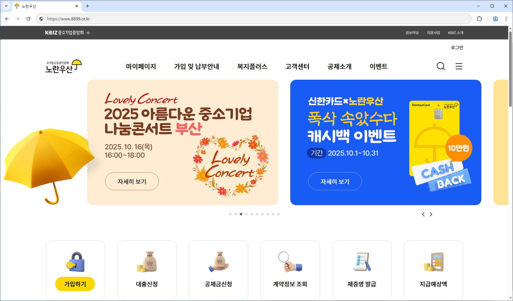 노란우산공제회-홈페이지