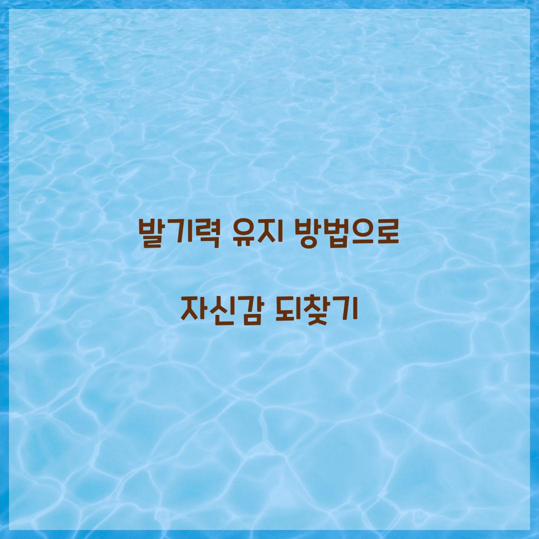 발기력 유지 방법