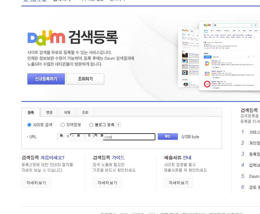 다음-검색등록-방법