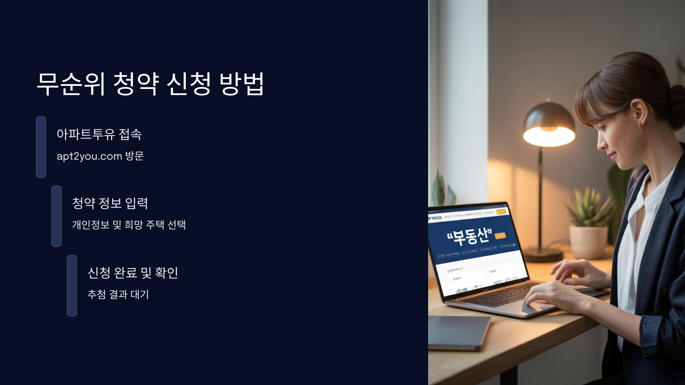 무순위 청약 신청 방법