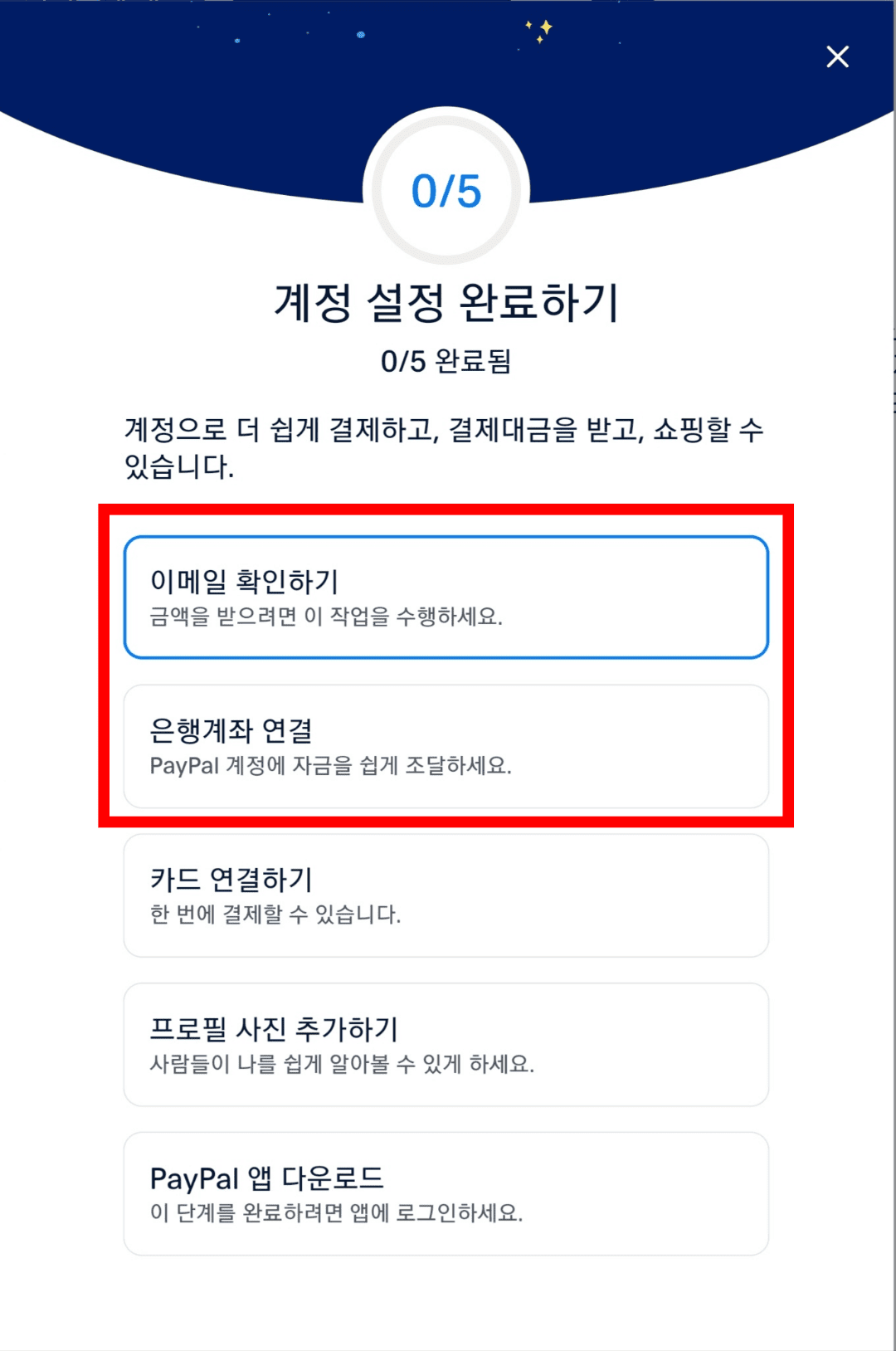 가입 후 설정해야 할 요소
