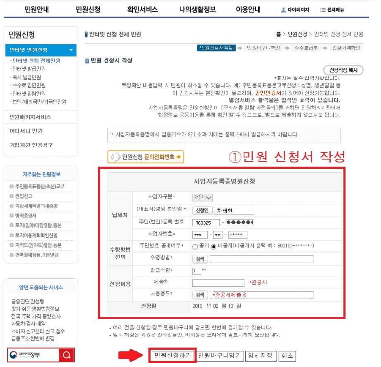 사업자등록증명원 발급방법