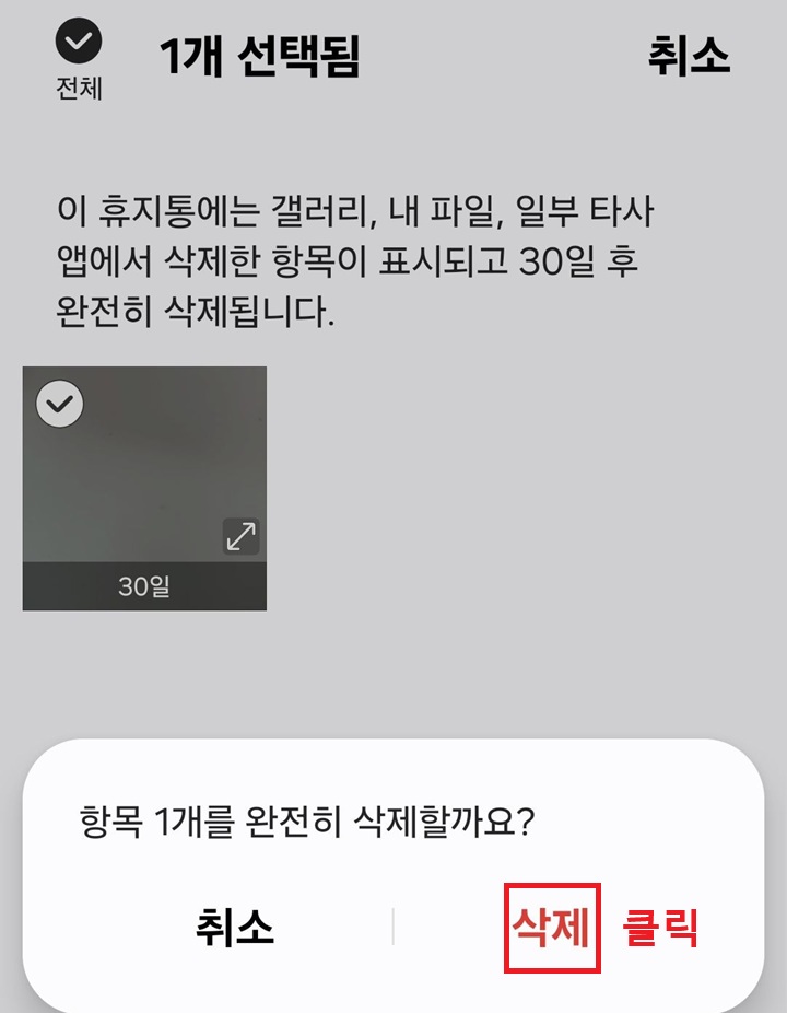 화면 아래에 삭제 창 보임