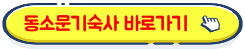 성북구 동소문행복기숙사