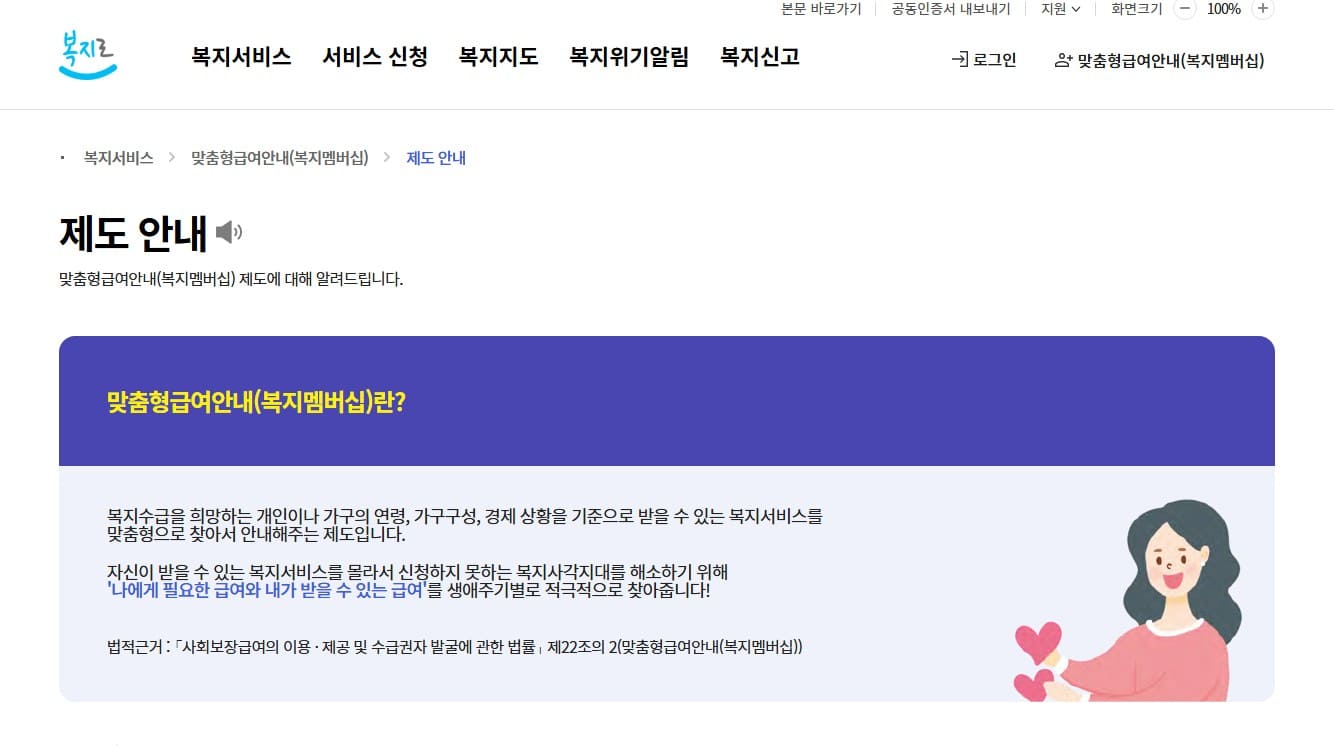 맞춤형-급여안내-서비스