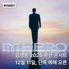 임영웅