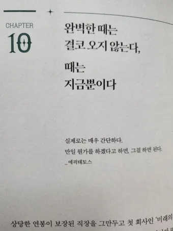 결국 잘되는 사람들의 태도 월스트리트저널_8