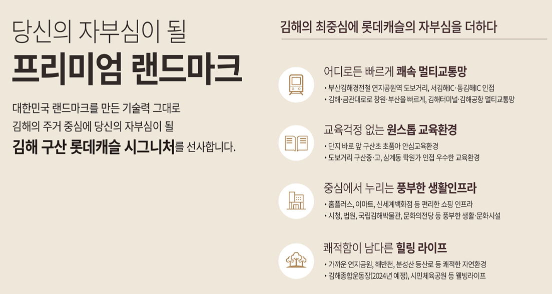 김해 구산 롯데캐슬 시그니처 분양정보