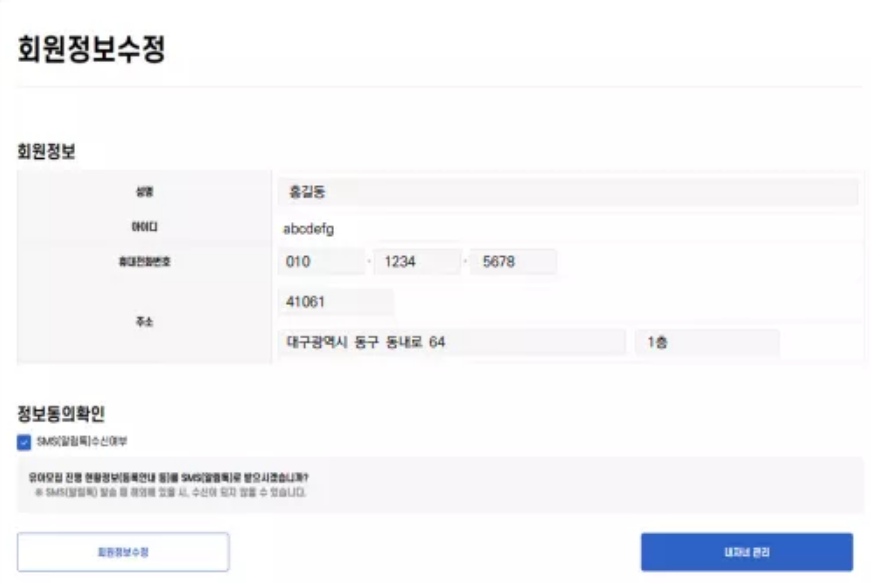 유보통합포털-회원가입