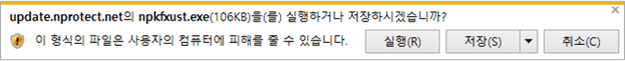 nProtect KeyCrypt 삭제 프로그램 실행 확인
