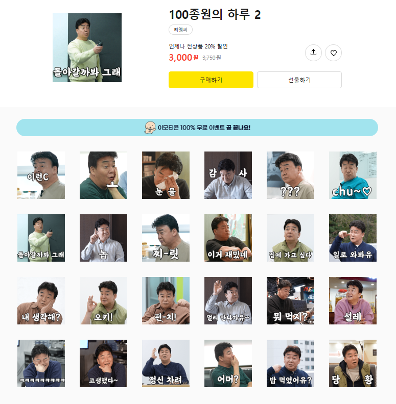카카오 이모티콘 추천