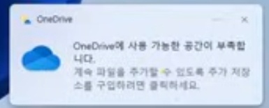 OneDrive-저장공간