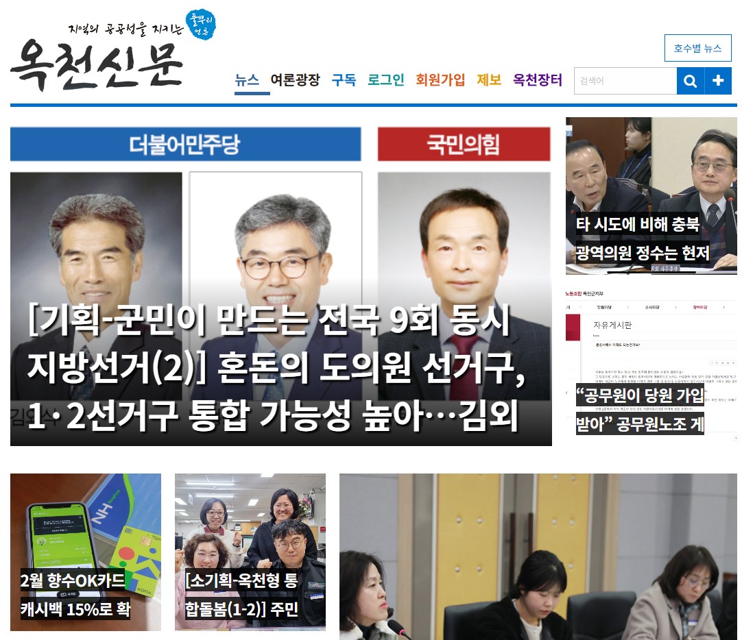 옥천신문 홈페이지 바로가기｜옥천 지역뉴스&middot;여론광장 한눈에 보는 방법 관련 사진