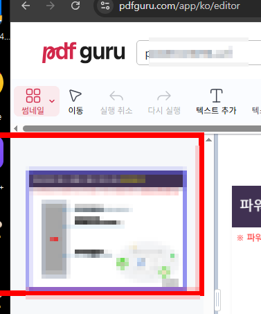 pdf파일 편집방법 사이트 소개