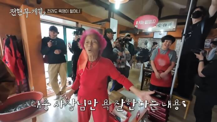 전현무계획2-전라도-욕쟁이-할머니