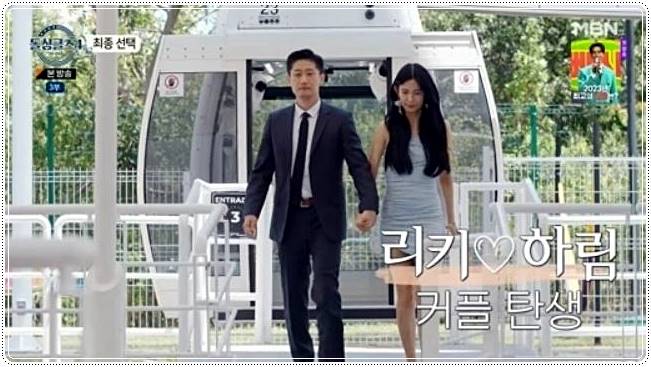  리키와 하림-예상치 못한 선택의 순간