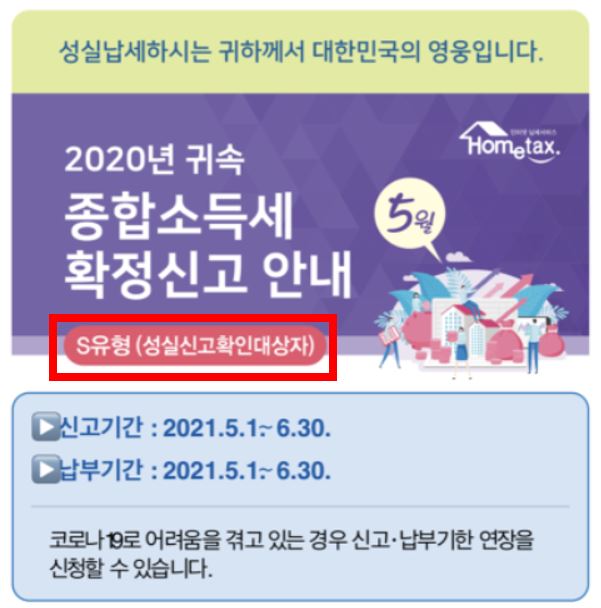 종합소득세 신고 유형 확인