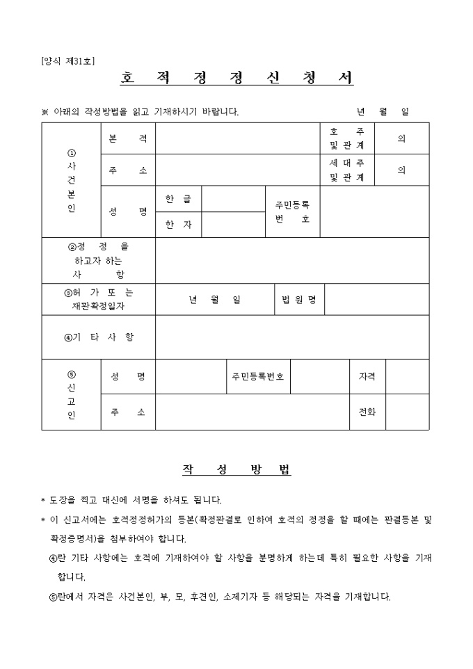 호적정정신청서 양식