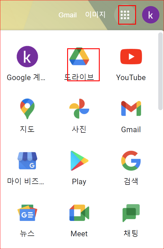 구글 드라이브 선택