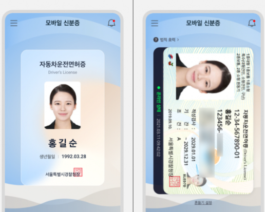 모바일 주민등록증 발급