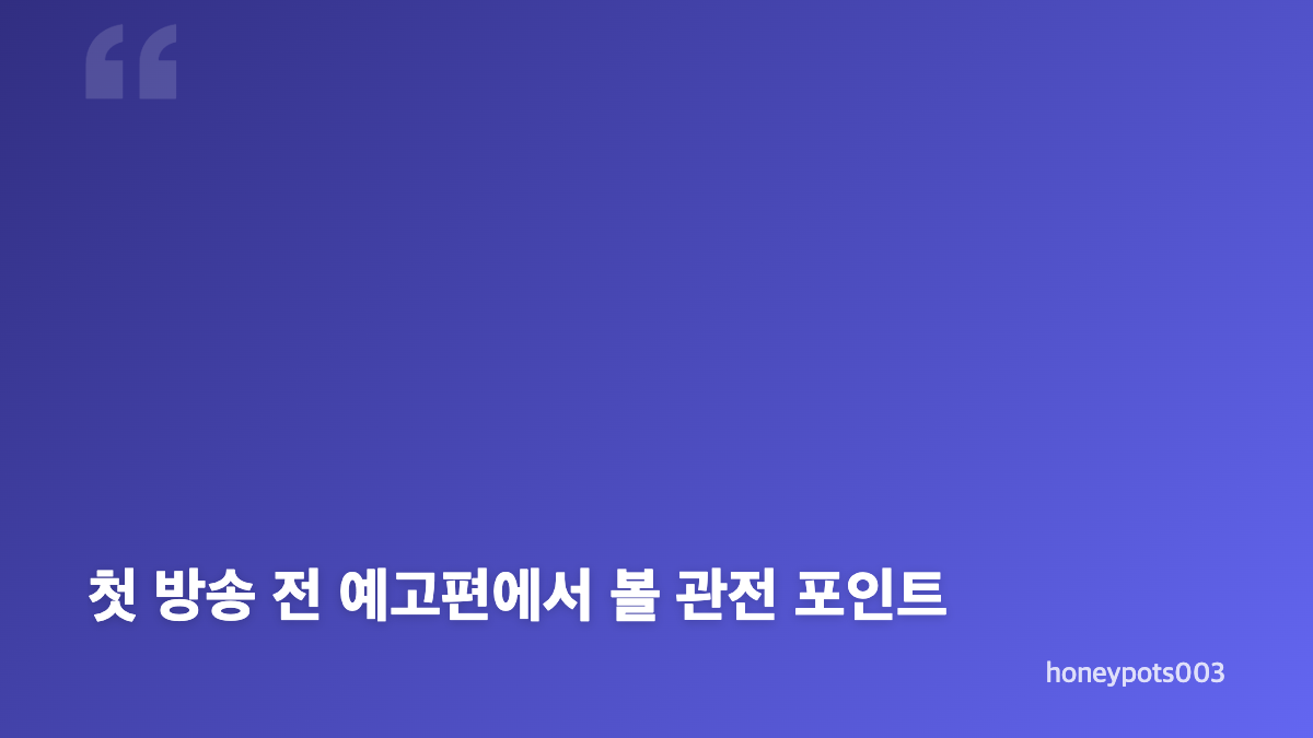16기 상철 시애틀 집에서 시작된 계약결혼 예능