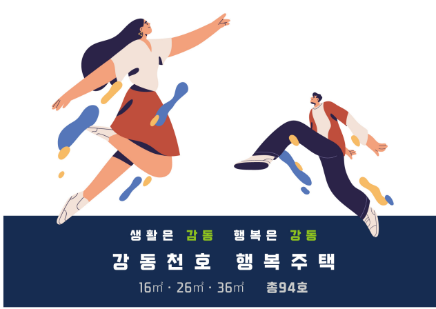 서울 삼전 잠실 강동천호 LH수서 행복주택 예비입주자 모집 신청자격 신청방법 및 청약일정