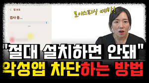 악성앱과 명의도용 세이프 