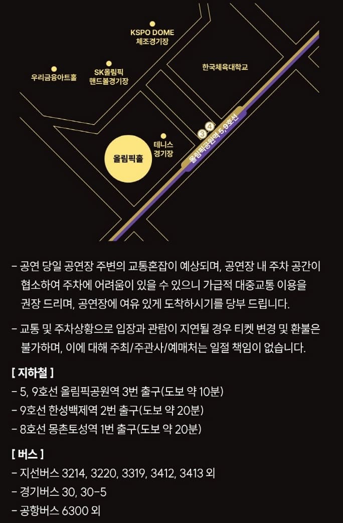 올림픽공원 올림픽홀 위치