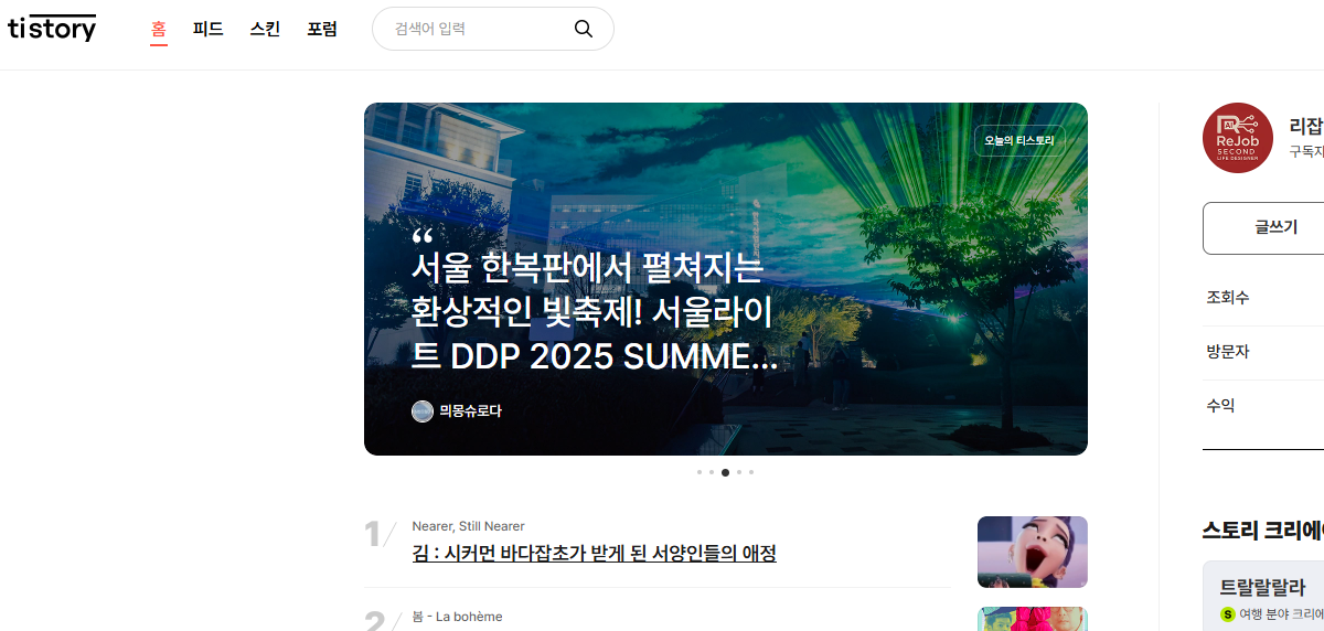 티스토리블로그 화면 사진