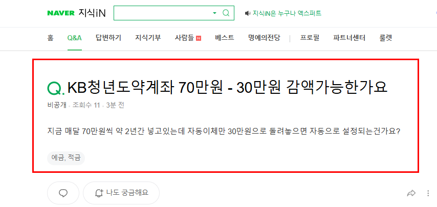 kb청년 도약계좌 감액 질문