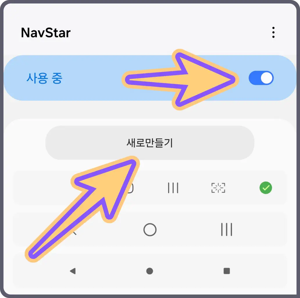 갤럭시-내비게이션바-화면-캡쳐-방법