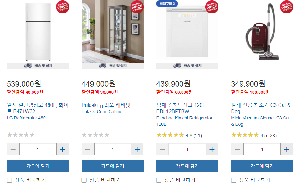 코스트코 8월 할인 상품 진공청소기