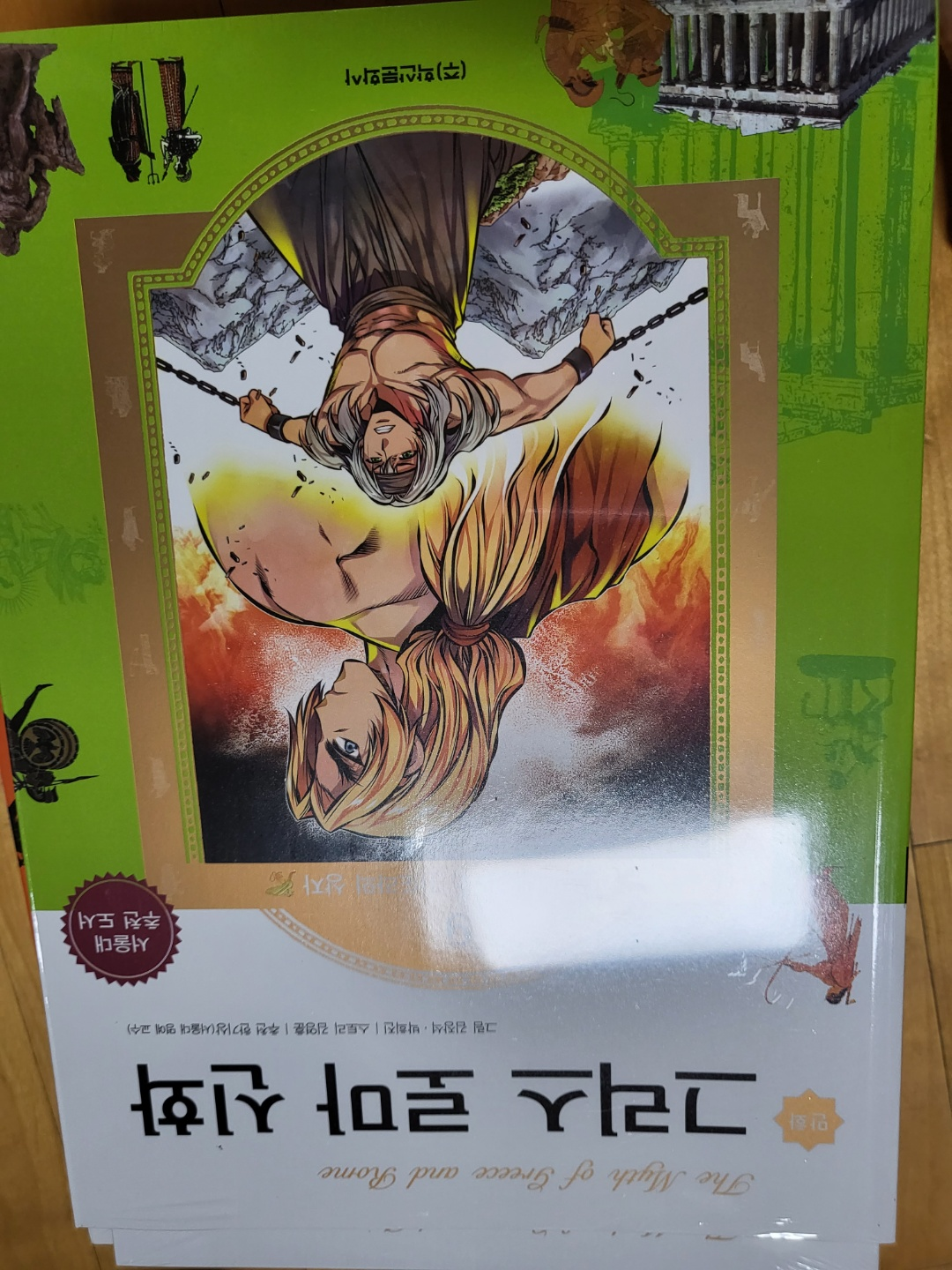 그리스 로마 신화 만화 전집