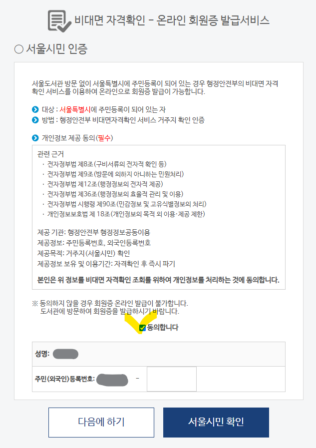 서울시민 인증 화면 사진