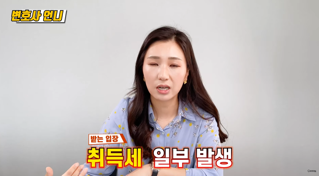 재산분할시 받는사람은 취득세 일부 발생