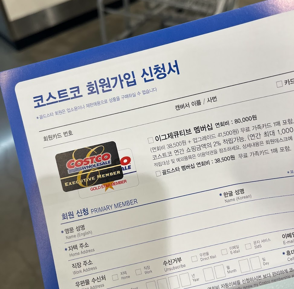 회원가입-신청서