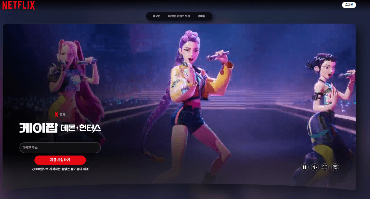 넷플릭스 바로가기