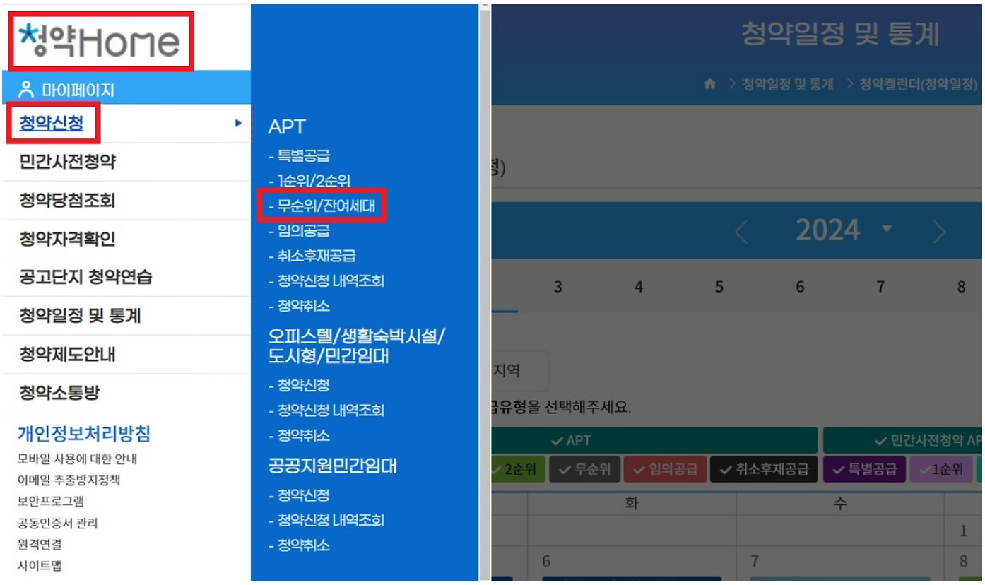 e편한세상 금빛 그랑메종 아파트 무순위 청약 신청 방법 4억 줍줍