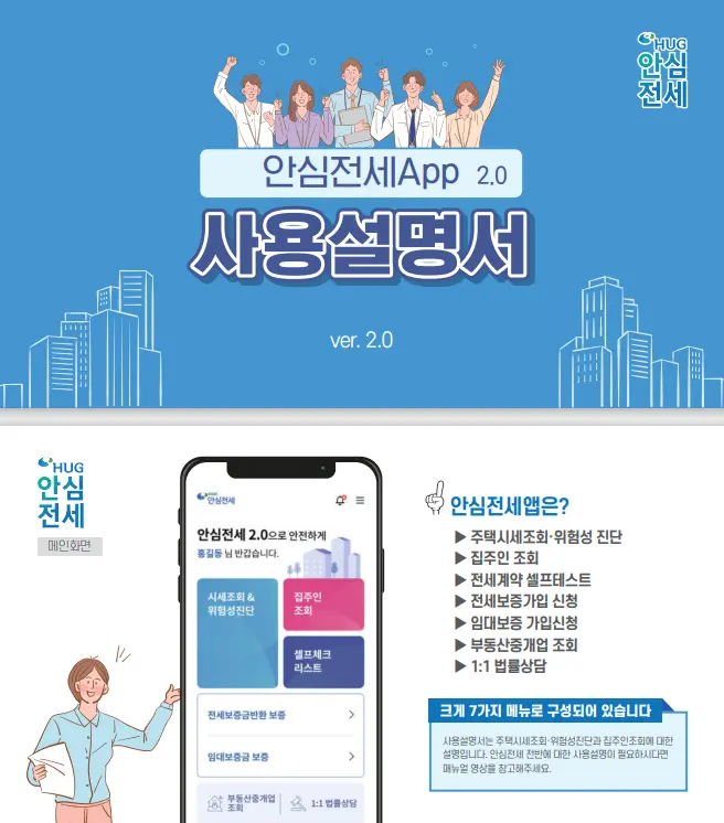 안심전세앱