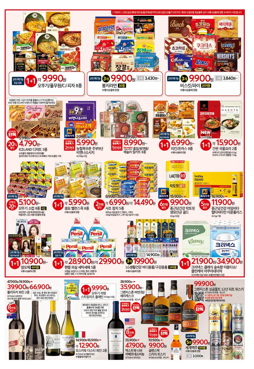 홈플러스 전단 행사 할인 반값할인