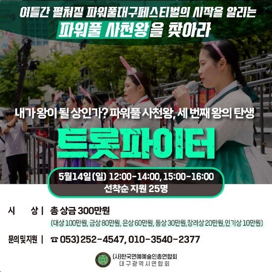 트롯 파이터 관련 안내 이미지입니다.