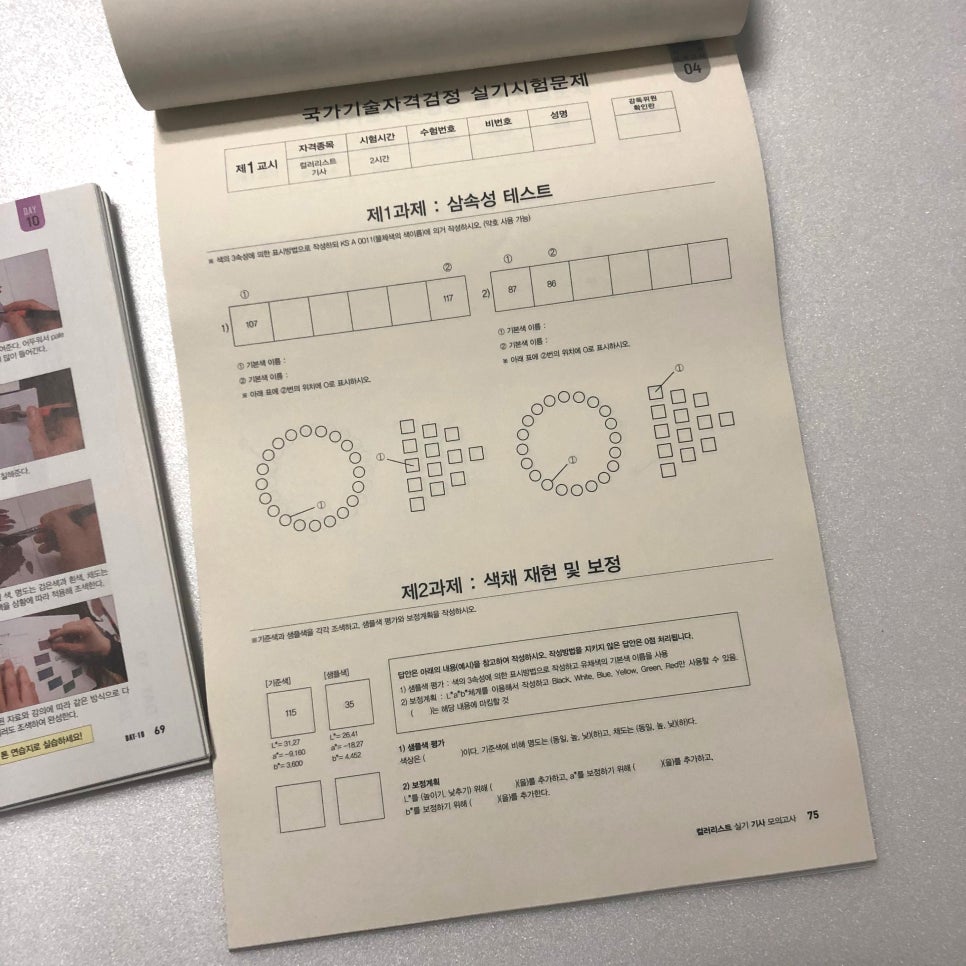 컬러리스트 문제집 사진