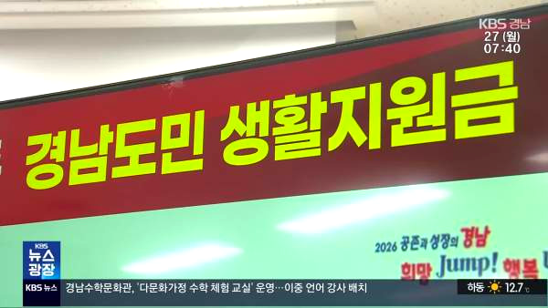 경남 도민생활지원금 신청 홈페이지 ❘ 일정 사용처