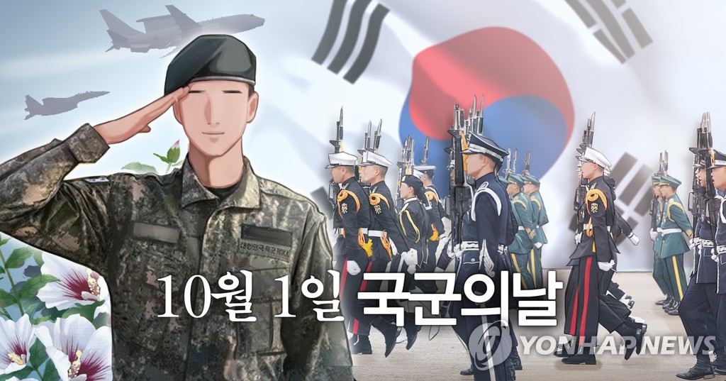 2026년 국군의 날 언제일까? 10월 1일 의미와 기념 행사 총정리<img src=
